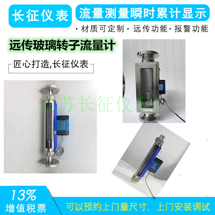 遠(yuǎn)傳玻璃轉(zhuǎn)子流量計